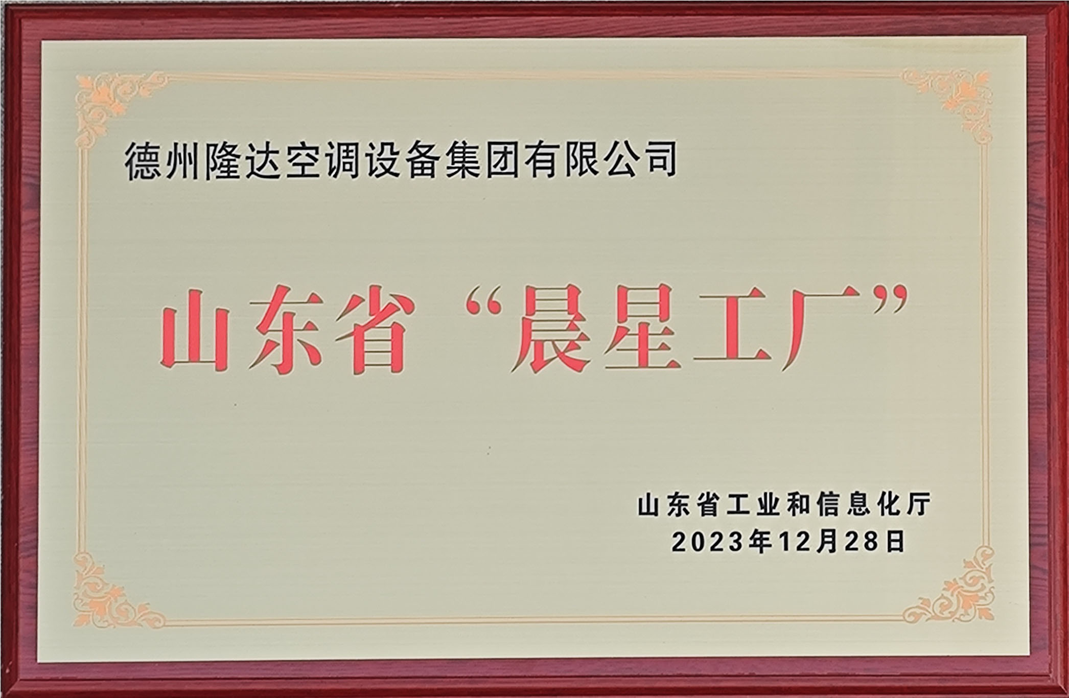 山東省晨星工廠